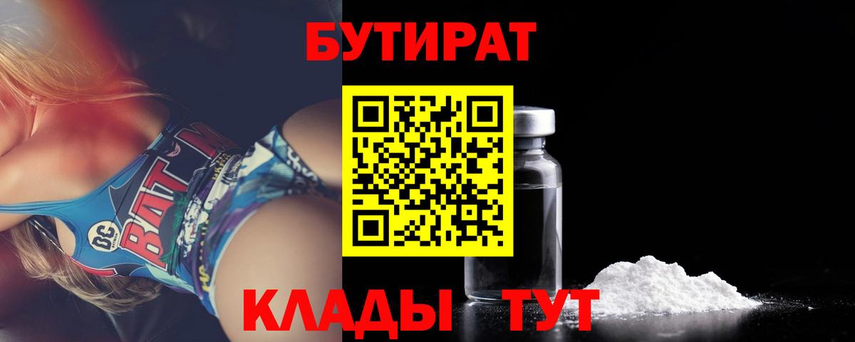 БУТИРАТ буратино  Вход с VPN  Бутират  Котельники 