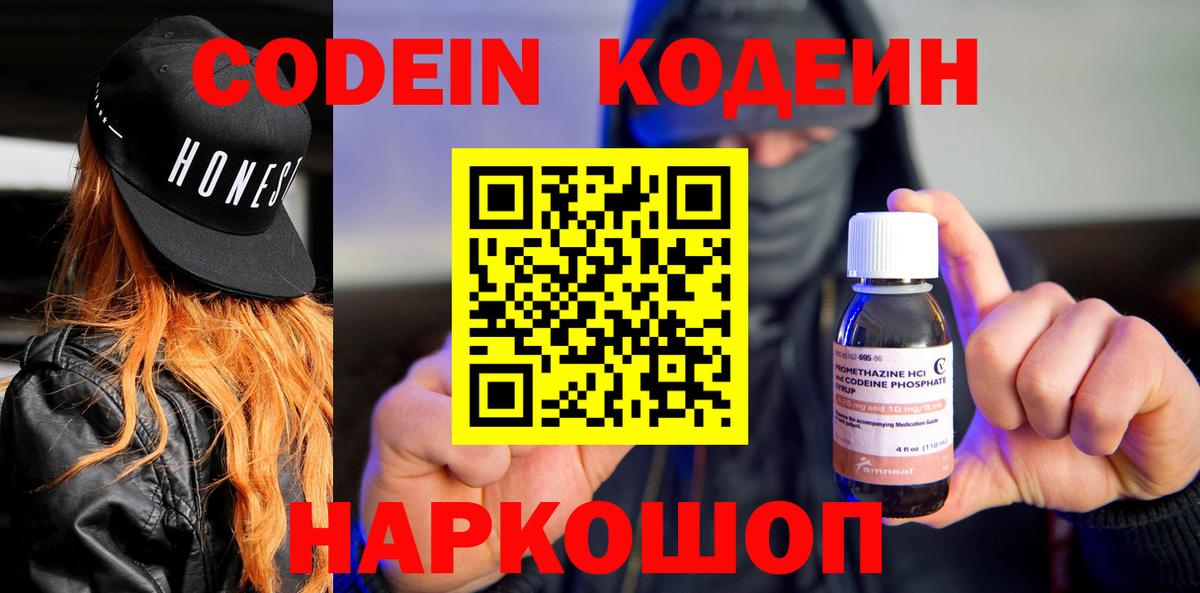 купить закладку  Вход с VPN  Котельники  Codein Purple Drank  Кодеин Purple Drank 