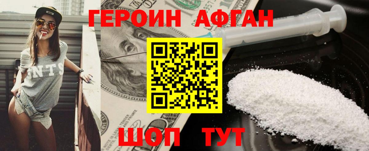 ГЕРОИН  Вход с VPN  Котельники  ГЕРОИН Афган 