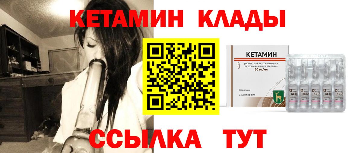 Котельники  КЕТАМИН VHQ  Вход с VPN 